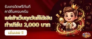 หวย ไทย ลาว ฮานอย โปรโมชั่น